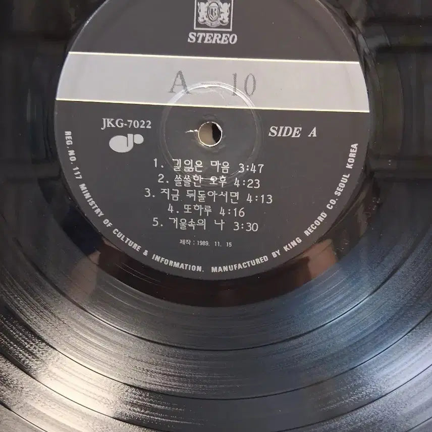 [BUNJANG] A-10 LP Vinyl Record / A-10 LP 89년초반 길잃은 마음 NM+~MINT