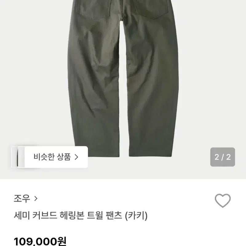 [SOLD OUT] 조우 세미 커브드 헤링본 트윌 팬츠 (카키) 30 size
