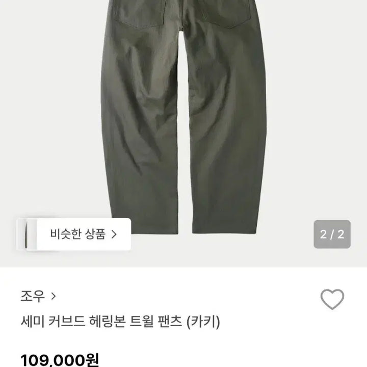[SOLD OUT] 조우 세미 커브드 헤링본 트윌 팬츠 (카키) 30 size