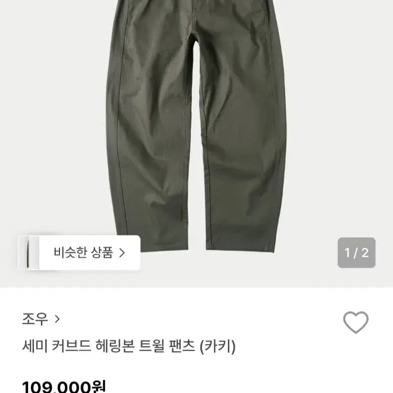 [SOLD OUT] 조우 세미 커브드 헤링본 트윌 팬츠 (카키) 30 size