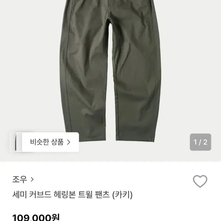 [SOLD OUT] 조우 세미 커브드 헤링본 트윌 팬츠 (카키) 30 size