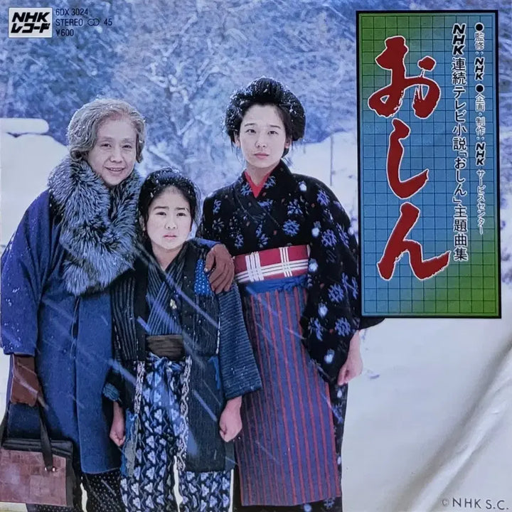 [BUNJANG] NHK Oshin Drama Theme Song 7-inch Vinyl Record / S-806. 7인치 싱글. NHK 오싱 드라마 주제곡 LP 음반