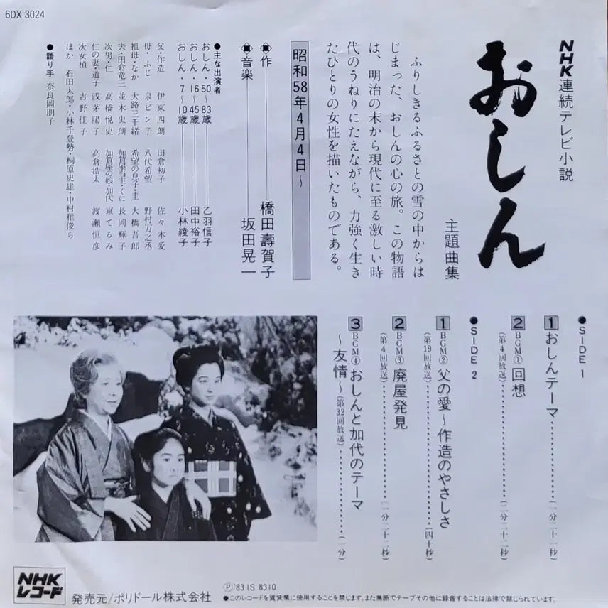 [BUNJANG] NHK Oshin Drama Theme Song 7-inch Vinyl Record / S-806. 7인치 싱글. NHK 오싱 드라마 주제곡 LP 음반
