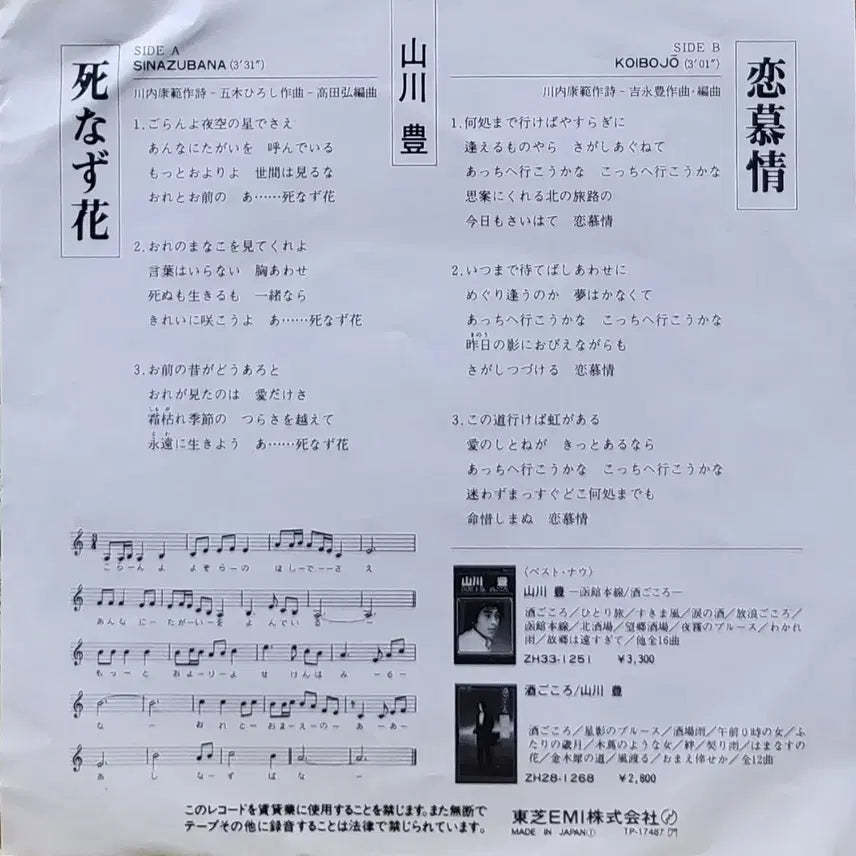 [BUNJANG] Yutaka Yamakawa - Eternal Flower 7-inch Vinyl Record / S-807. 7인치 싱글. 야마카와 유타카 - 죽지 않는 꽃 LP 음반