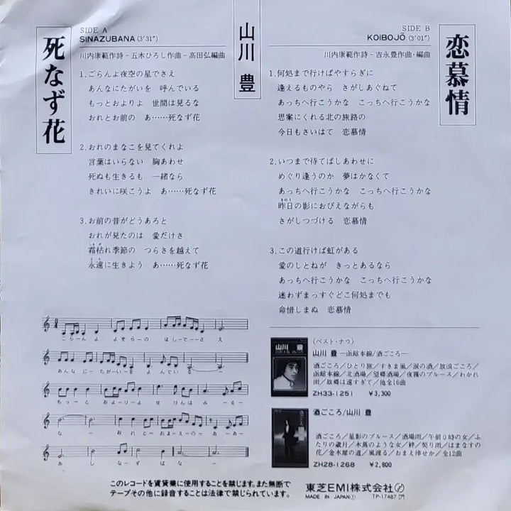 [BUNJANG] Yutaka Yamakawa - Eternal Flower 7-inch Vinyl Record / S-807. 7인치 싱글. 야마카와 유타카 - 죽지 않는 꽃 LP 음반