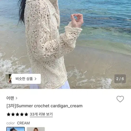 [BUNJANG] AARAN Summer Crochet Cardigan / AARAN
