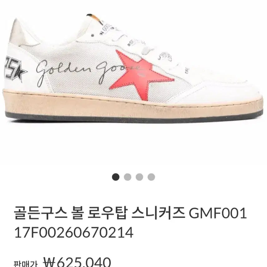 [SOLD OUT] 한정판 골든구스 볼스타 43사이즈.