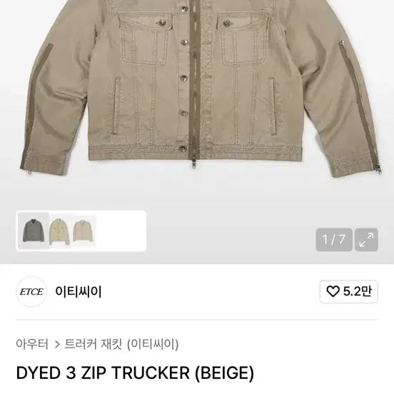 [BUNJANG] ETCE Daid Trucker Jacket Beige / ETCE 다이드 트러커 자켓 베이지