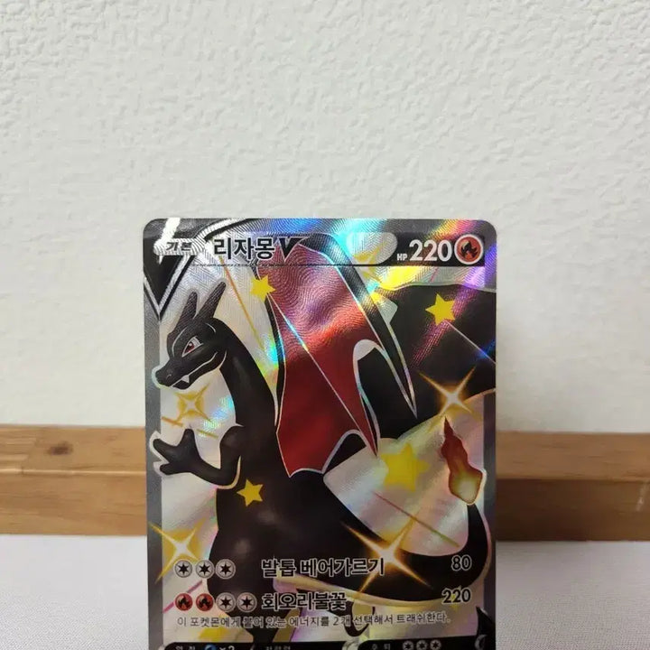 [SOLD OUT] 포켓몬카드 리자몽V SSR