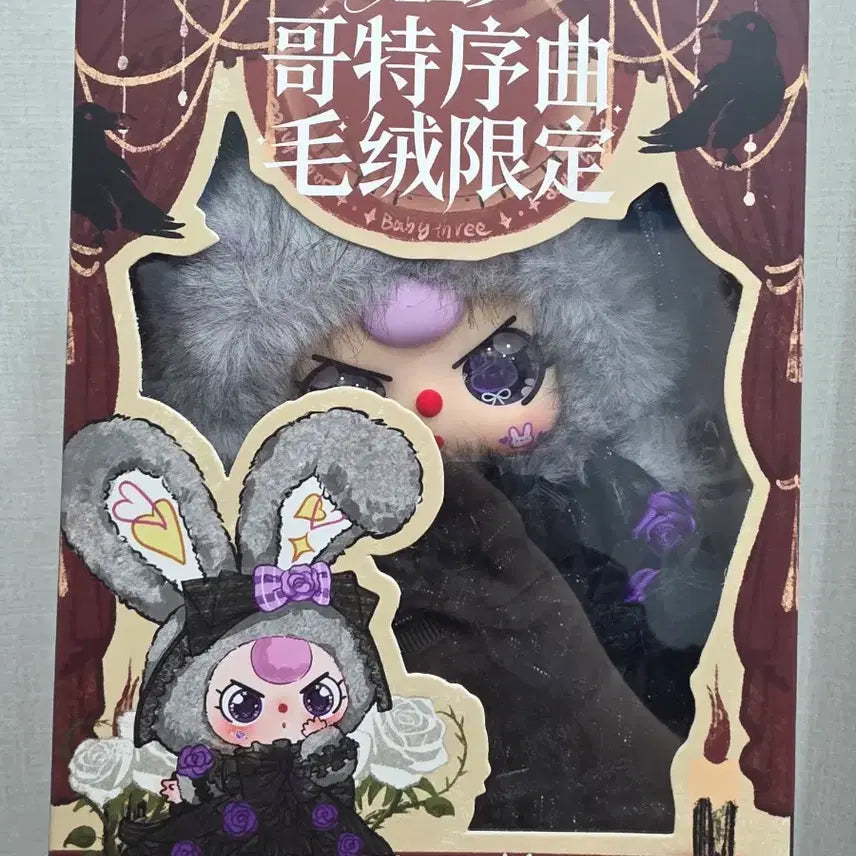 [BUNJANG] Baby Three Gothic Overture Limited Edition Set / 베이비쓰리 고딕 오버쳐 한정판 세트