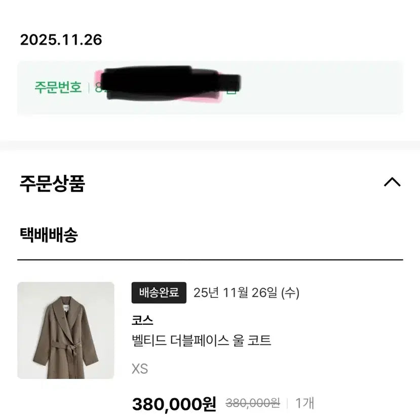 [BUNJANG] COS 더블 페이스 울 롱 코트 XS / COS 더블 페이스 울 롱 코트 XS
