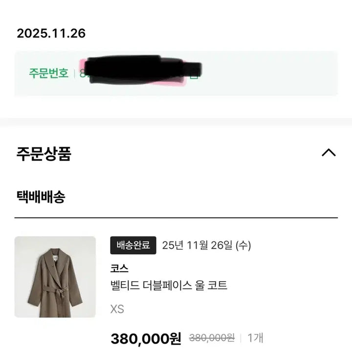 [BUNJANG] COS 더블 페이스 울 롱 코트 XS / COS 더블 페이스 울 롱 코트 XS