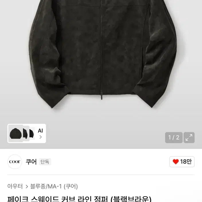 [BUNJANG] Coor Faux Suede MA-1 Jacket / 쿠어 페이크 스웨이드 MA-1 블랙브라운