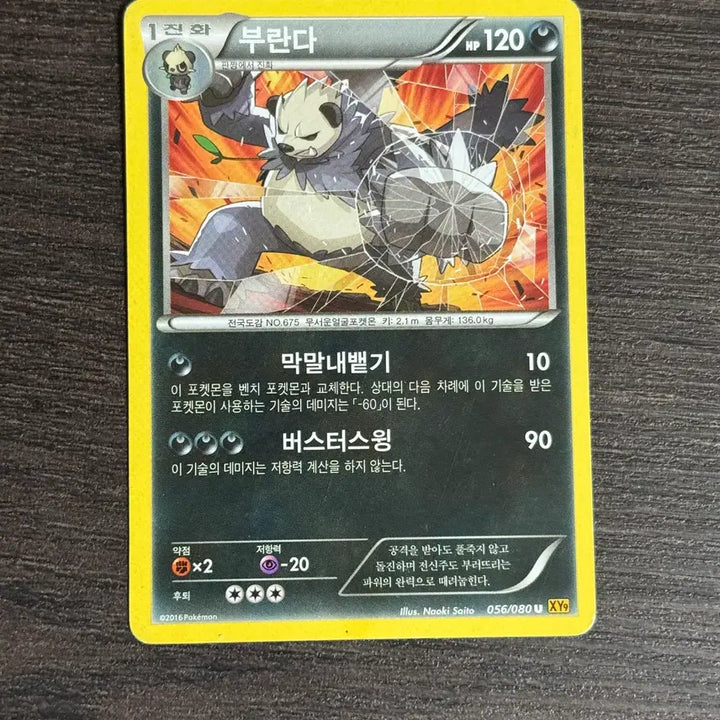[BUNJANG] Pokemon Brand Trading Cards / 포켓몬카드 부란다 판매 2