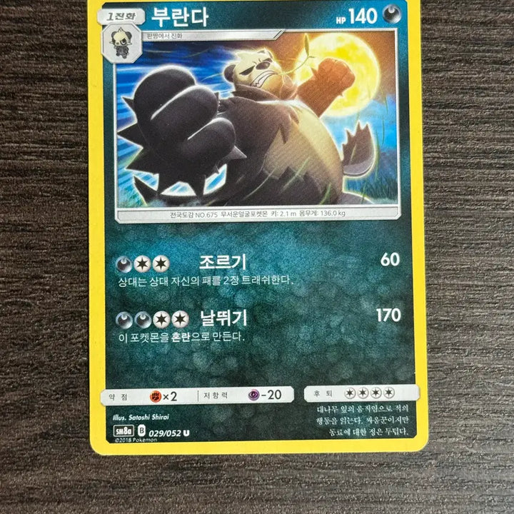 [BUNJANG] Pokemon Brand Trading Cards / 포켓몬카드 부란다 판매 2