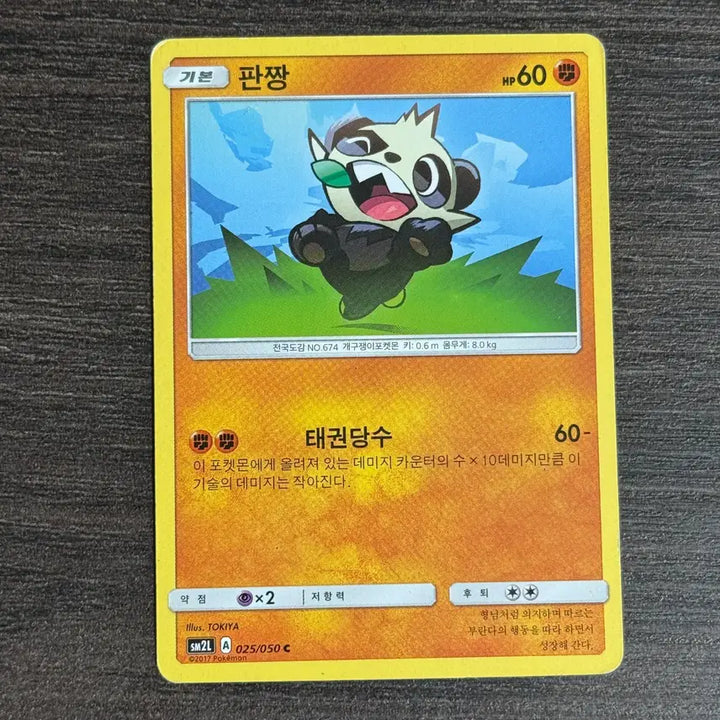 [SOLD OUT] 포켓몬카드 판짱 판매 2