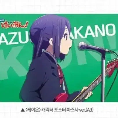 [BUNJANG] K-ON! Azusa Poster Lotte Cinema 6th Week Goods / 케이온 아즈사 포스터 롯데시네마 6주차 굿즈 특전