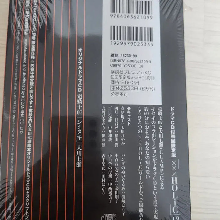 [BUNJANG] xxxHOLiC Volume 13 First Edition CD Sealed / xxx홀릭 13권 초판한정 CD 미개봉