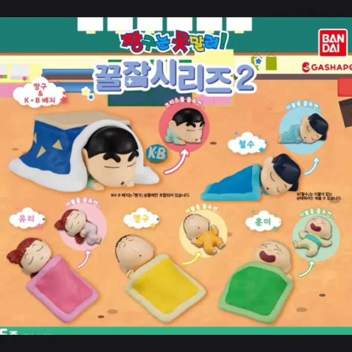 [BUNJANG] Bandai Crayon Shin-chan Honey Sleep Series 2 Figure (Hoon) / 반다이 짱구 꿀잠 시리즈2 가챠 피규어 (훈이)