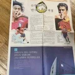 [BUNJANG] Ahn Jung-hwan 2002 World Cup Ring Ceremony Newspaper / 안정환 반지세러모니 2002년 월드컵  신문/   요316