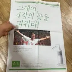 [BUNJANG] Ahn Jung-hwan 2002 World Cup Ring Ceremony Newspaper / 안정환 반지세러모니 2002년 월드컵  신문/   요316