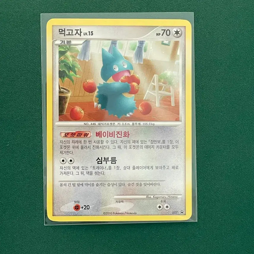 [SOLD OUT] 포켓몬카드 먹고자 프로모 007