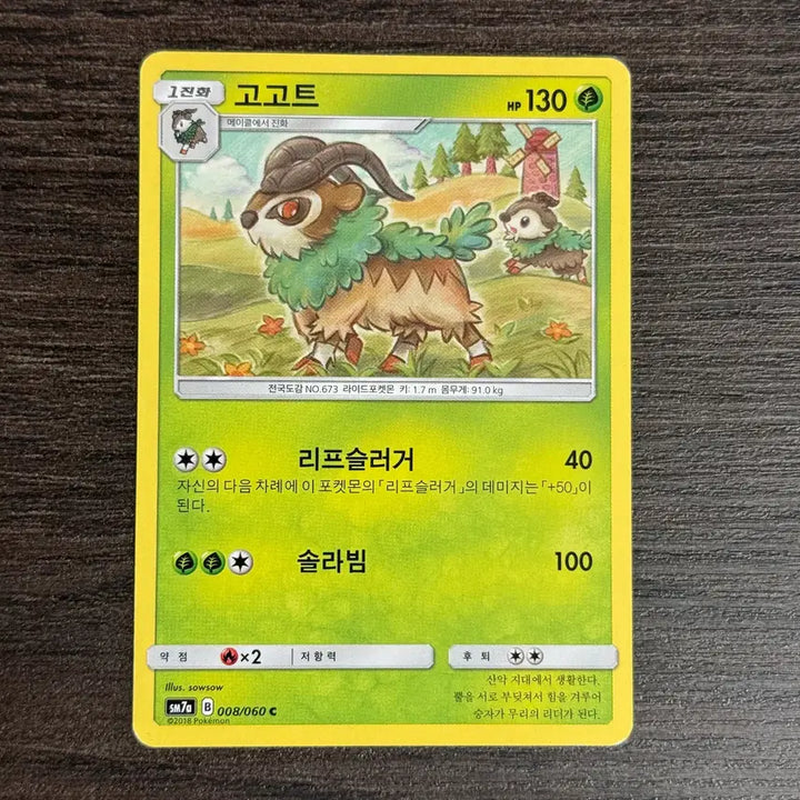[BUNJANG] Pokemon Gogoat Card / 포켓몬카드 고고트 판매 2