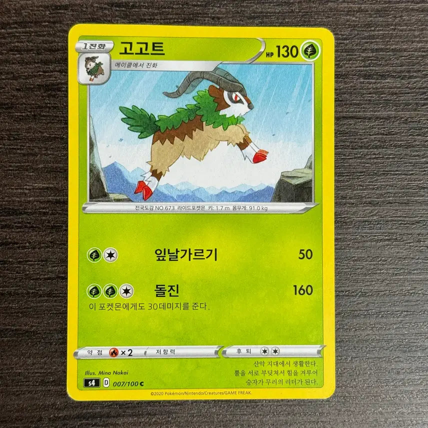 [BUNJANG] Pokemon Gogoat Card / 포켓몬카드 고고트 판매 2