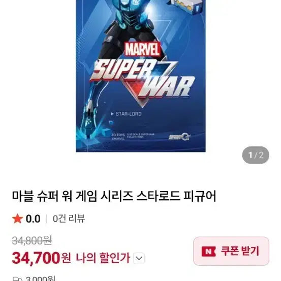 [BUNJANG] Marvel Super War Star-Lord Figure / 마블 슈퍼워 게임시리즈 스타로드 피규어