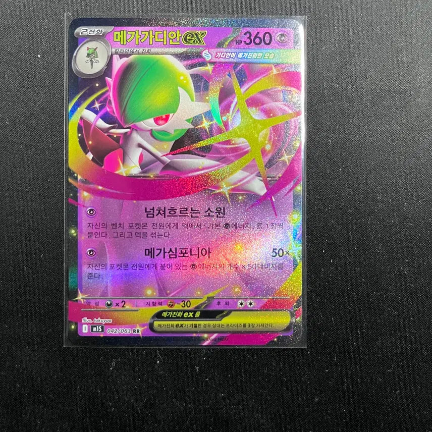 [BUNJANG] Mega Gardevoir RR Trading Card / 메가가디안RR