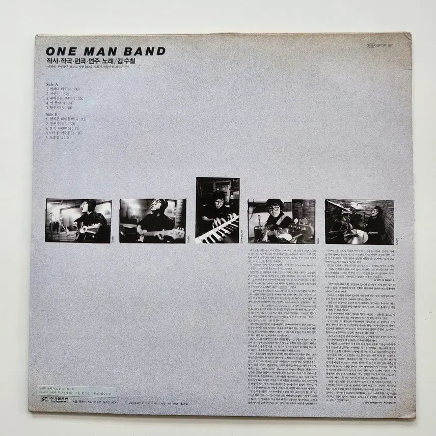 [BUNJANG] Kim Soo Chul LP / 김수철 LP / NM