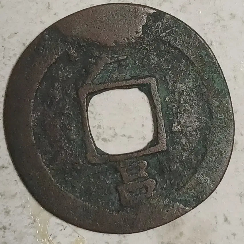 [BUNJANG] Joseon Sangpyeong Tongbo Cheonjamun Coin / 조선 상평통보 천자문전 호 여 분양
