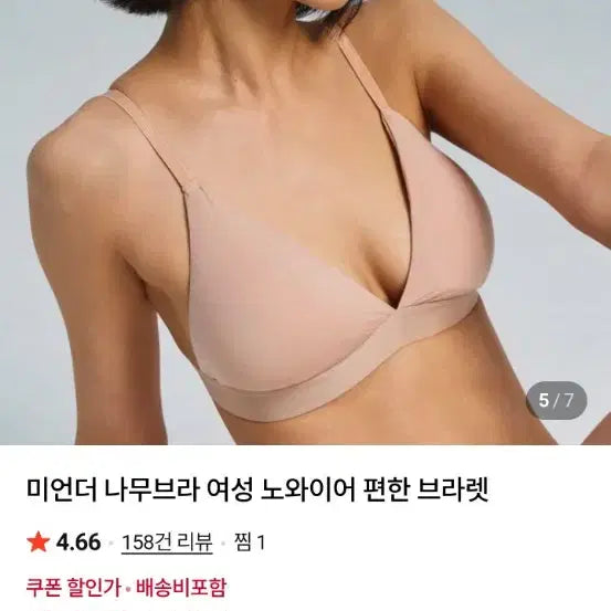 [BUNJANG] meunder Bra L / 미언더meunder브래지어 L 66 66반ㅡ새제품
