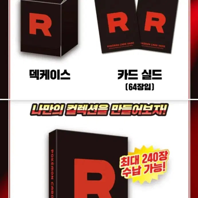 [SOLD OUT] 포켓몬카드 로켓단의영광 스페셜 키트 미개봉