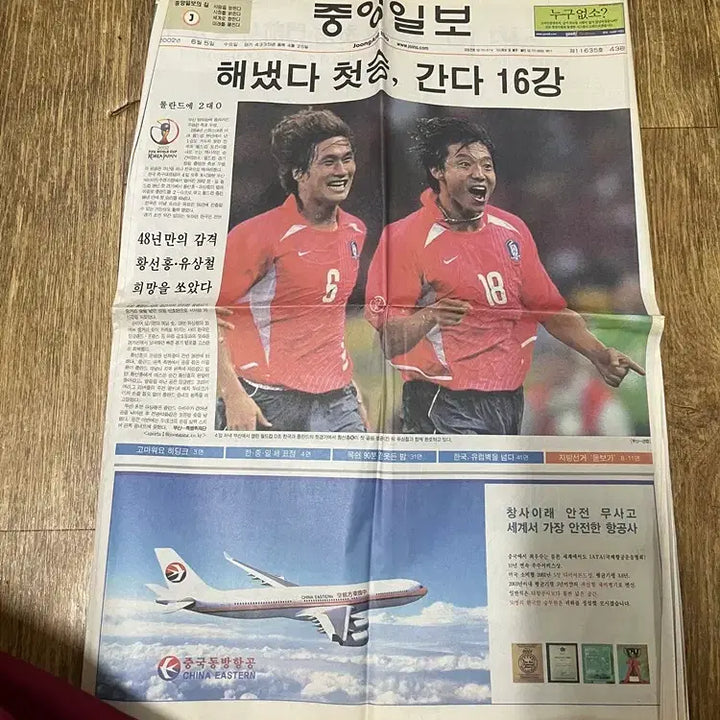 [BUNJANG] 2002 World Cup Newspaper / 첫승 16강 2002년 월드컵  신문/   요316