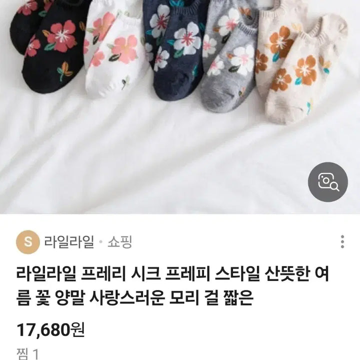 [SOLD OUT] 플라워 패턴 여성용 덧신 양말 세트(새상품)