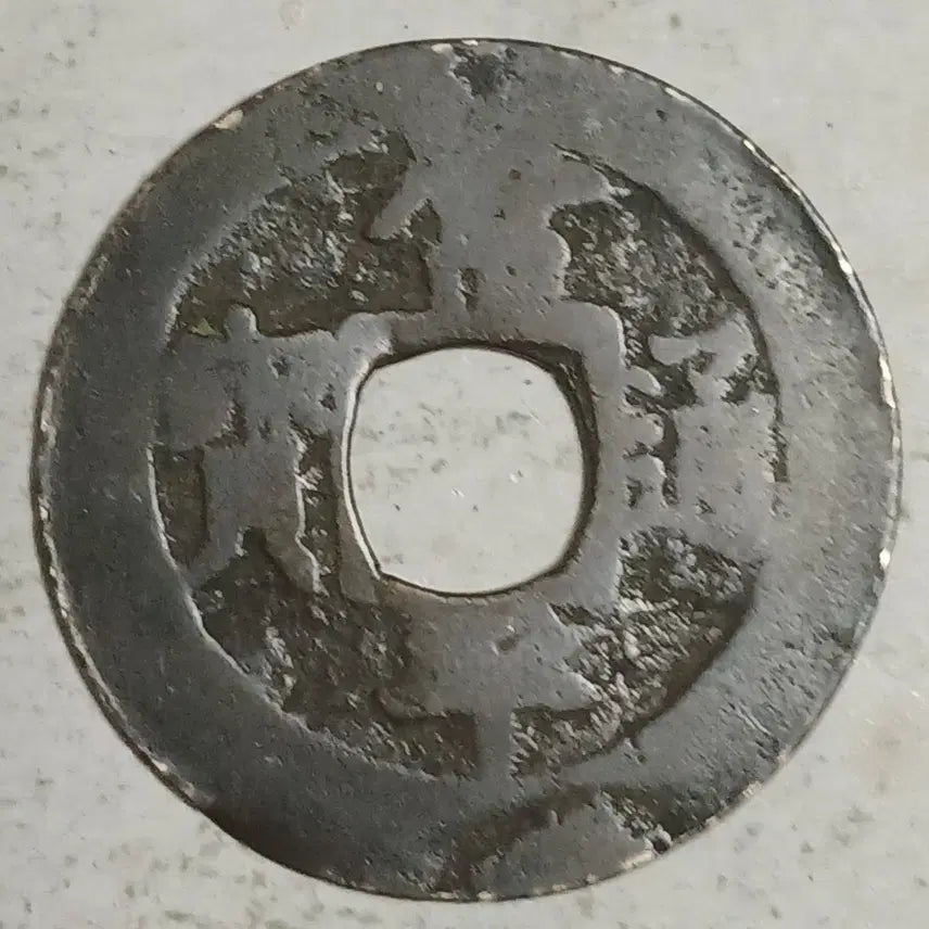 [BUNJANG] Joseon Sangpyeong Tongbo Cheonjamun Coin / 조선 상평통보 천자문전 호 추 분양
