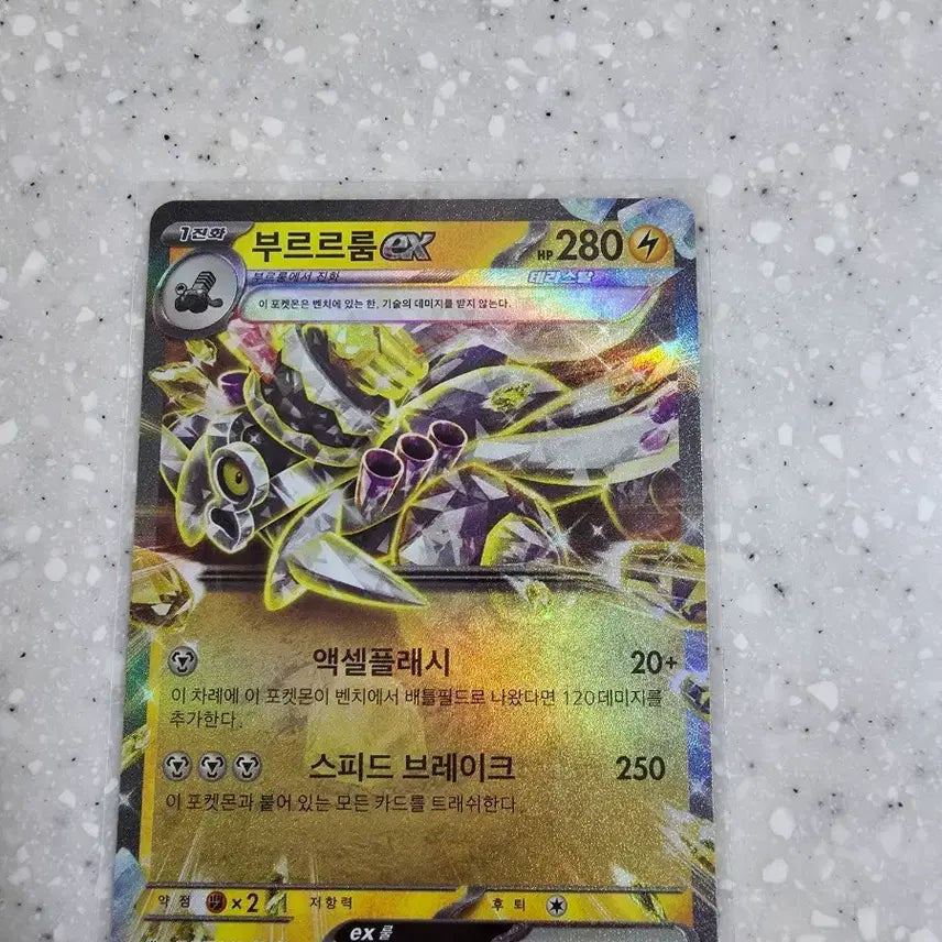 [BUNJANG] Pokemon Burrrroom EX Card / 포켓몬 카드 부르르룸 EX