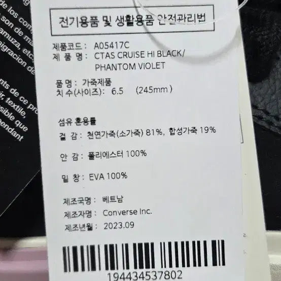 [BUNJANG] Converse Chuck Taylor All Star Cruise High Sneakers / 컨버스 소가죽 남녀공용 척테일러 올스타 크루즈 하이 245 새제품