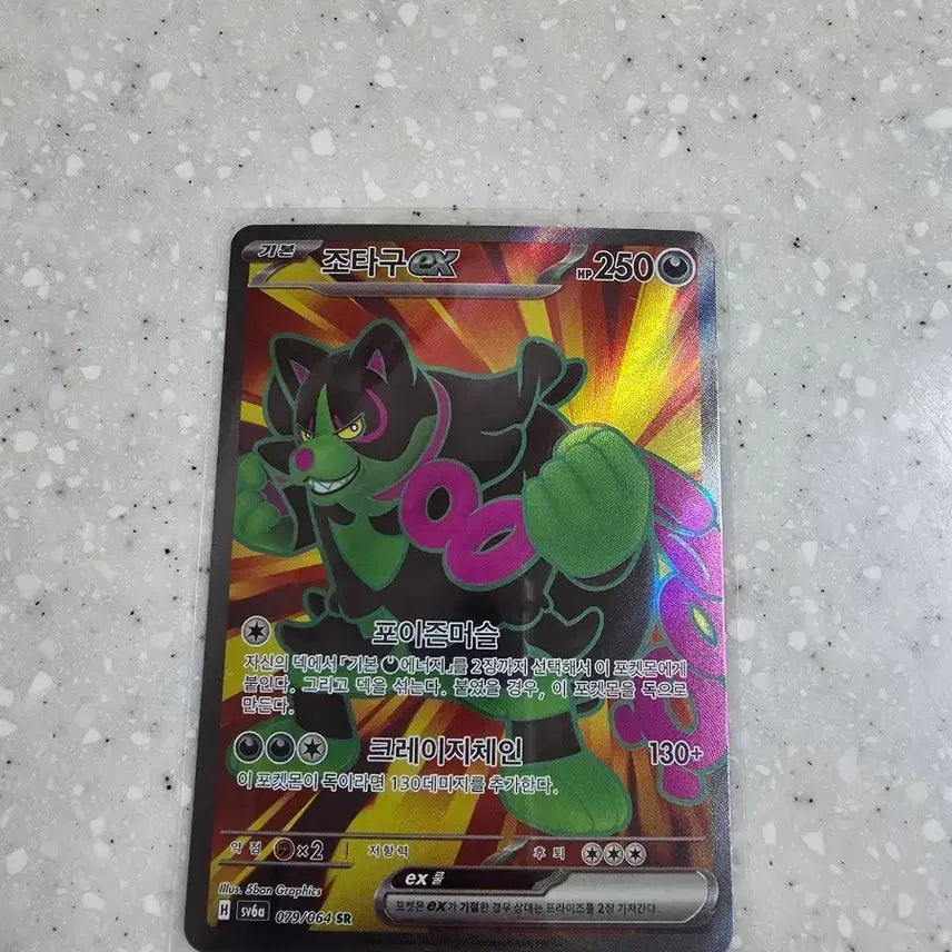 [BUNJANG] Pokemon Jota-gu EX Card / 포켓몬카드 조타구 EX