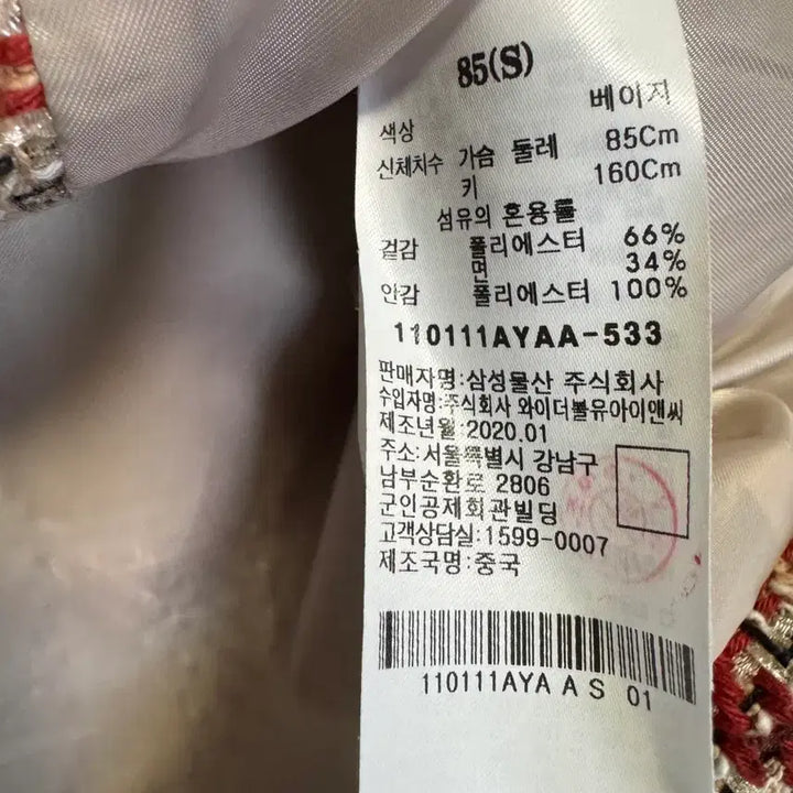 [BUNJANG] 8 Seconds Tweed Jacket and Skirt Set / 에잇세컨즈 여성 트위드 자켓 스커트 셋업