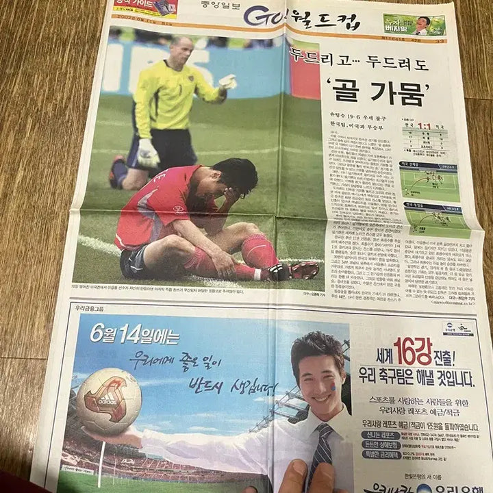 [BUNJANG] 2002 World Cup USA vs. South Korea Newspaper / 미국과 1대1무승부 2002년 월드컵  신문/ 요316