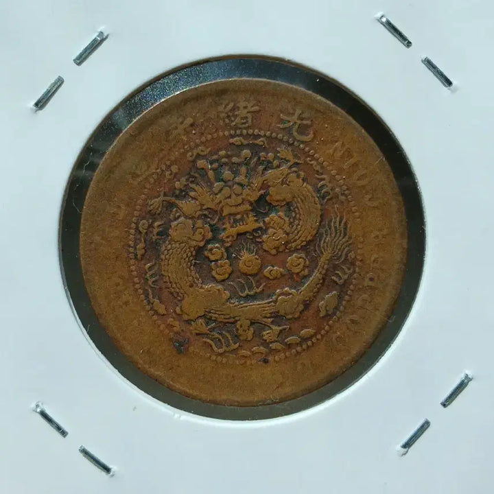 [BUNJANG] Qing Dynasty Coin 10 Mun / 중국 대청동폐 강남성 10문