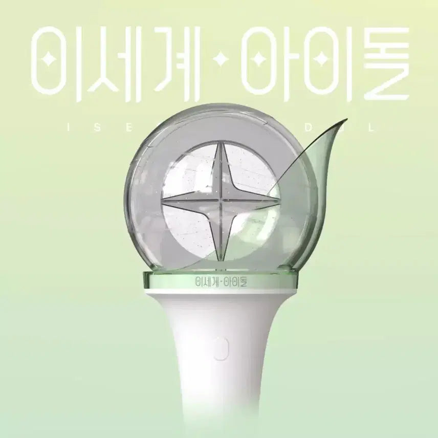 [BUNJANG] Isegye Idol Official Lightstick / 이세계아이돌 응원봉 판매 (미사용 새상품 이세돌 공식 응원봉) 이파리