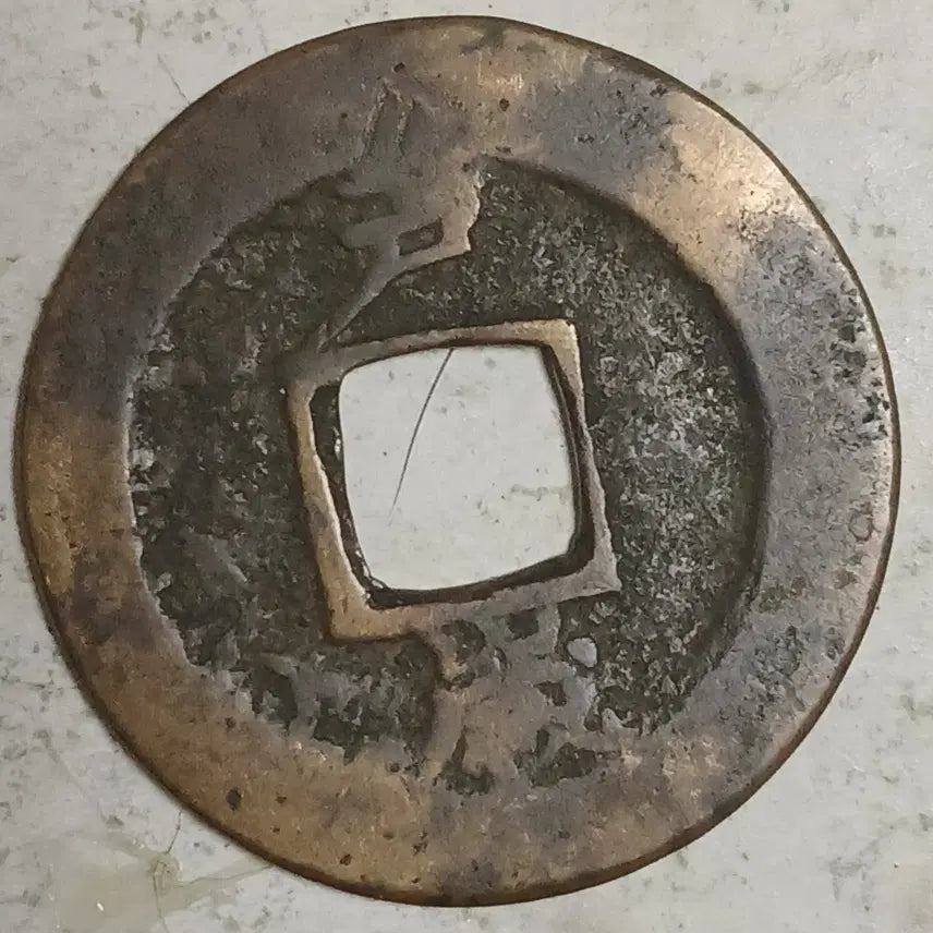 [BUNJANG] Joseon Sangpyeong Tongbo Cheonjamun Coin / 조선 상평통보 천자문전 호 세 분양