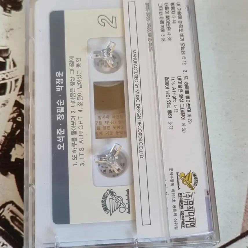 [BUNJANG] Various Artists Unopened Cassette Tape / 오석준 장필순 박정운 미개봉 카세트 테이프 판매합니다