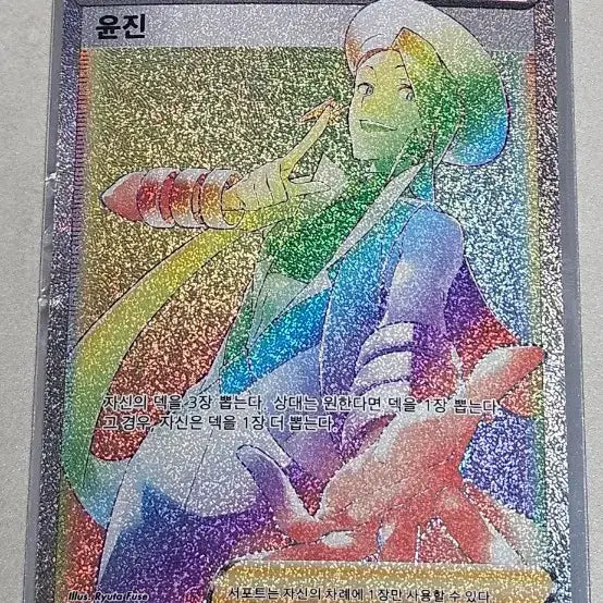 [SOLD OUT] 포켓몬카드 s11a 091 윤진 HR카드