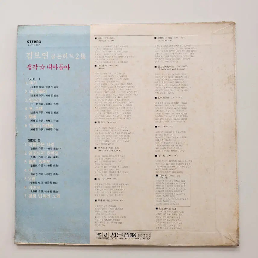 [BUNJANG] Kim Bo-yeon Golden Hit Vol. 2 LP / 김보연 골든히트 2집 LP / NM