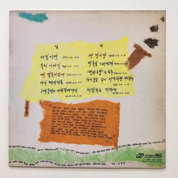 [BUNJANG] Zoong Won The 4th Album LP / 동물원 네번째노래모음 LP / NM