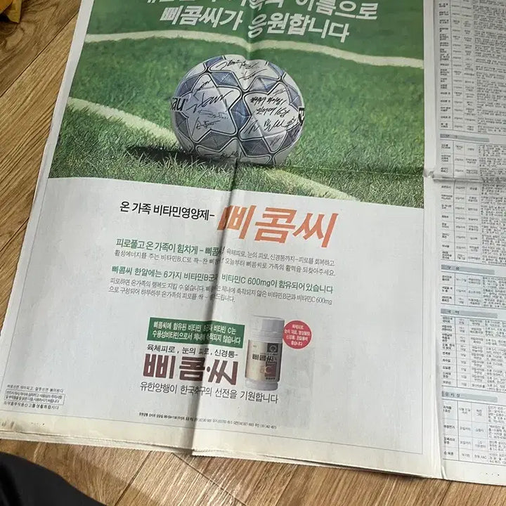 [BUNJANG] 그시절 먹거리 2002년 월드컵 신문/요316 / 그시절 먹거리 2002년 월드컵 신문/요316